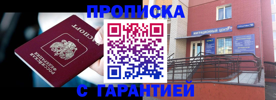 прописка от собственника в Бахчисарае