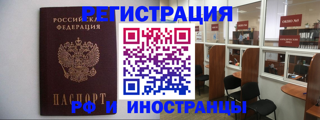 прописка от собственника в Бахчисарае