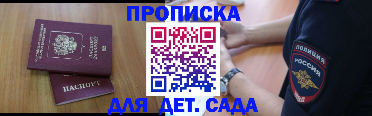 временная регистрация для школы в Бахчисарае