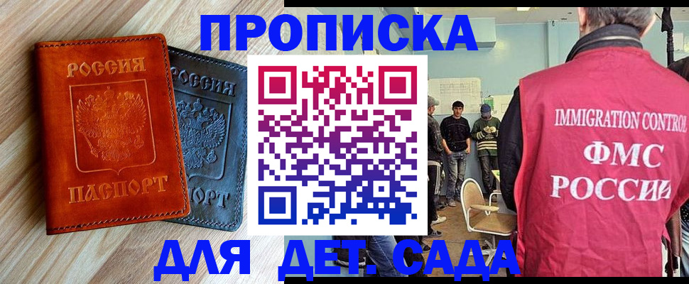 прописка в квартире в Бахчисарае